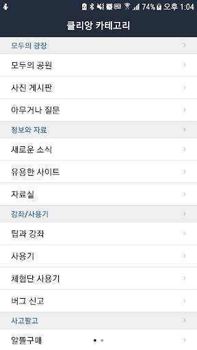 Clien Browser - New 클리앙 브라우저 screenshot 2