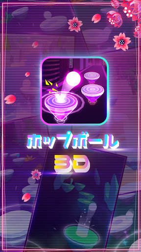 ホップボール3D screenshot 4