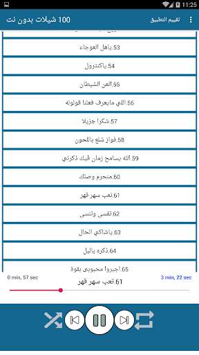 100 شيلات بدون نت 2020 6 تصوير الشاشة