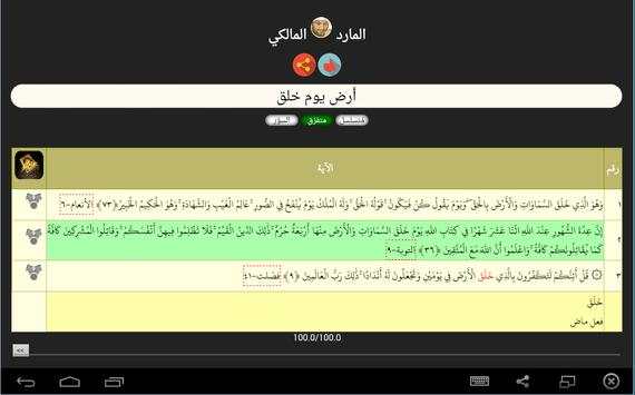 Quran search باحث قرآني скриншот 7