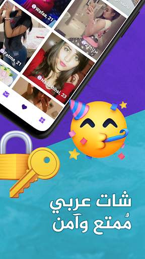 عرب شات - دردشه شات تعارف زواج screenshot 4