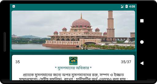 মহানবী (সা:) এর শ্রেষ্ঠ বাণী Islamic Bani скриншот 11