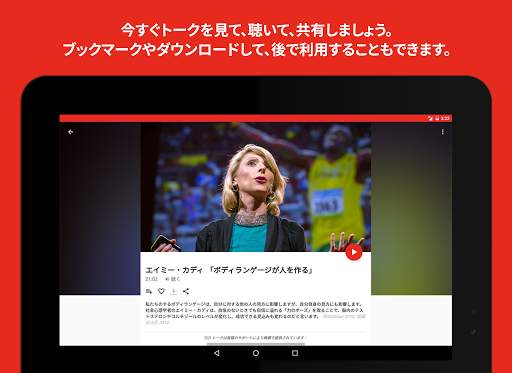 TED screenshot 12