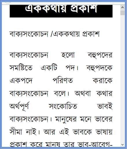 পূর্নাঙ্গ বাংলা ব্যাকরণ скриншот 13
