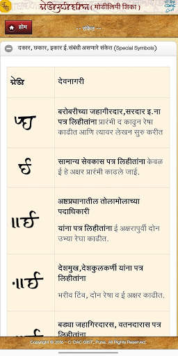 Learn Modi-Script screenshot 4