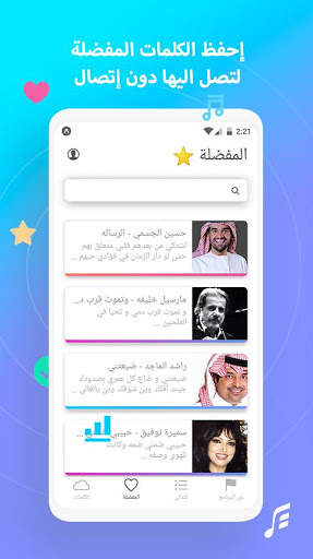 كلمات - Kalemat screenshot 3