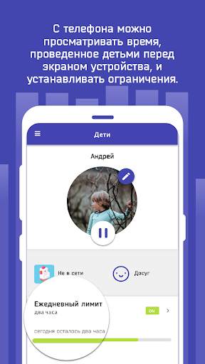 Родит. контроль Screen Time скриншот 1