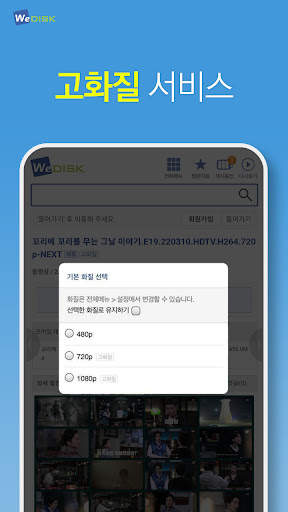 위디스크 screenshot 1