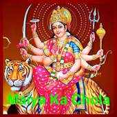 Maiya ka chola (Bhajans) 1.0