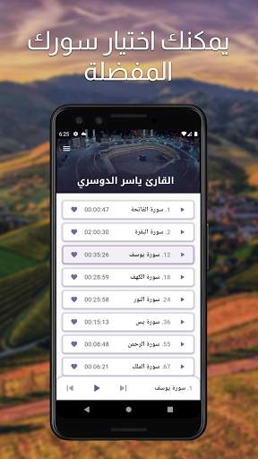 ياسر الدوسري - القران الكريم 4 تصوير الشاشة