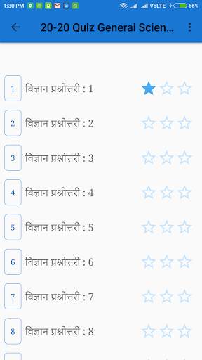 20-20 विज्ञान प्रश्नोत्तरी скриншот 2