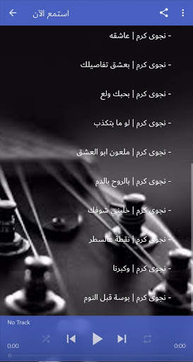 All songs of Najwa Karam 2021 (without internet) screenshot 3