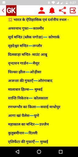 General Knowledge & Current Affairs 2021 In Hindi screenshot 24