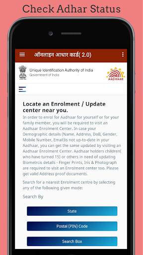 Aadhar Card - Download, Update, ऑनलाइन आधार कार्ड screenshot 4