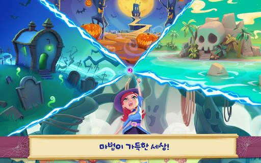 버블위치사가2 screenshot 15
