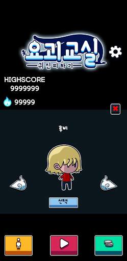 요괴교실 screenshot 2