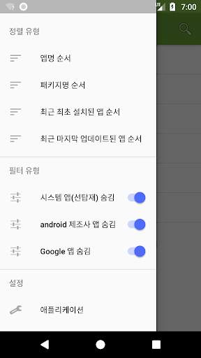 앱 관리자 (빠른,정렬,필터,공유) screenshot 2