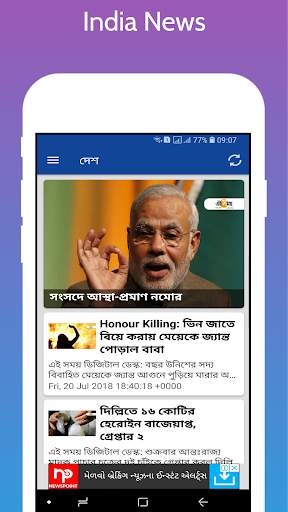 Bangla Khobor, Latest Bengali News বাংলা খবরের screenshot 1