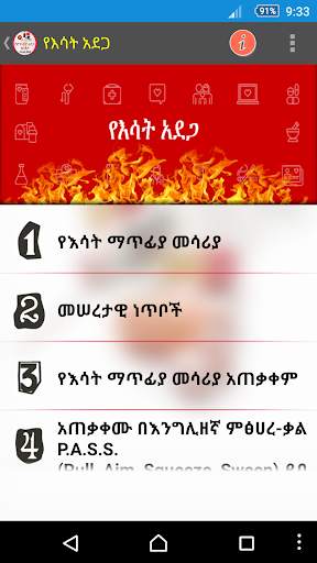 የመጀመሪያ ህክምና እርዳታ First Aid screenshot 12