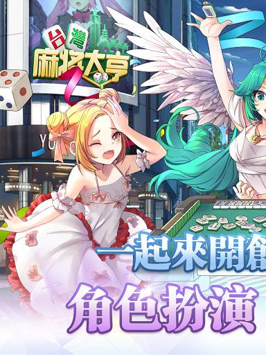 Taiwan Mahjong Tycoon screenshot 8