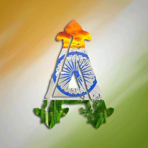 India Flag Photo DP & Name Letter Art 4 تصوير الشاشة