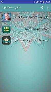أغاني محمد علاوة 2 تصوير الشاشة