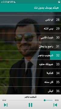 هيثم يوسف 2019 دون نت 4 تصوير الشاشة