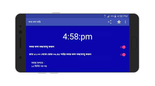 কথা বলা ঘড়ি - Bangla Talking C screenshot 7