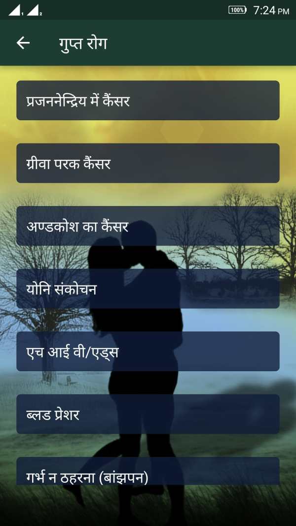 Gupt Rog in Hindi screenshot 4