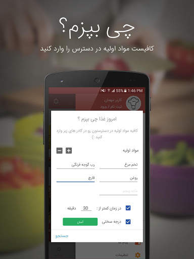 آشپزی با سرآشپز پاپیون screenshot 3