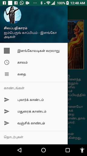 Silappathikaram screenshot 2