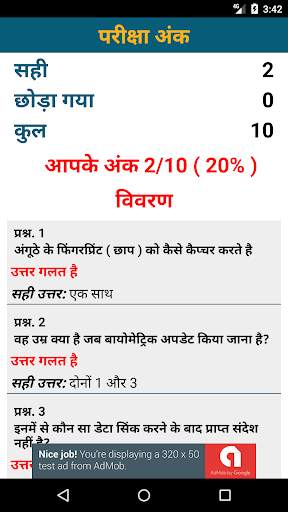 Supervisor Exam for UIDAI Lite screenshot 2