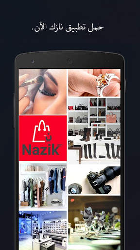Nazik  نازك -  Shopping e-Mall screenshot 1