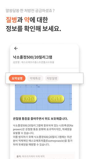 파프리카케어 - 내 질병, 약정보, 복약알람 건강관리 स्क्रीनशॉट 3