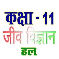 कक्षा 11 जीव विज्ञान (Biology) सम्पूर्ण हल (हिंदी) on 9Apps