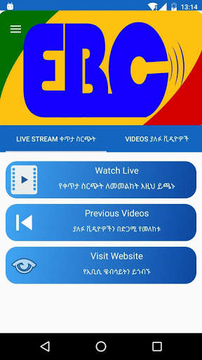 ETV, EBC ቀጥታ ስርጭት screenshot 1