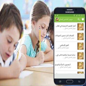 دروس السادس ابتدائي 3 تصوير الشاشة