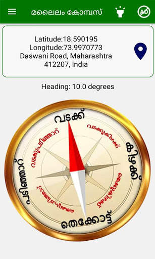 Malayalam Compass screenshot 3