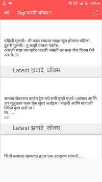 Latest Marathi Jokes -  मराठी जोक्स 2017!!! screenshot 2