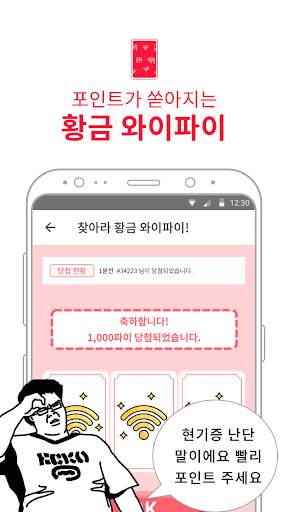 프리파이 (FreeFi) - 무료 포인트, 와이파이 쓰는 만큼 상품권 무료 screenshot 6