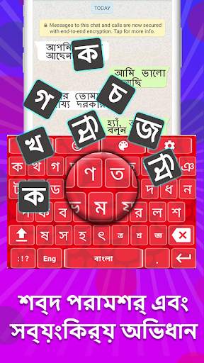 Bangla Keyboard screenshot 4