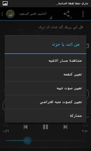 اناشيد ناصر السعيد بدون نت 4 تصوير الشاشة