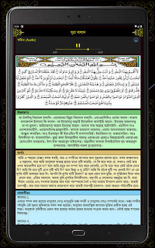 Small 26 Surah (২৬টি ছোট সূরা) screenshot 18