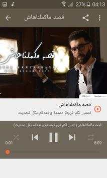 أدهم سليمان يا سيدي بدون نت Adham Seliman Ya Seedi 6 تصوير الشاشة