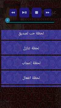 مصطفي حسني عيش اللحظة الجزء 2 3 تصوير الشاشة