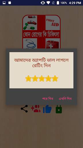 রোগ ও ঔষধ বা কোন রোগের কি চিকিৎসা screenshot 4