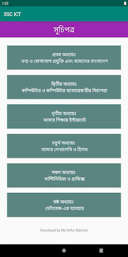তথ্য ও যোগাযোগ প্রযুক্তি (৯ম ও ১০ শ্রেণির) এমসিকিউ screenshot 2