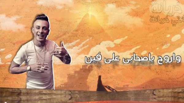 حسن شاكوش و حمو بيكا - خربانه انتي خربانه بدون نت 4 تصوير الشاشة