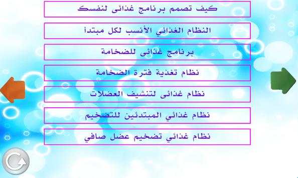 تمارين كمال الأجسام 8 تصوير الشاشة