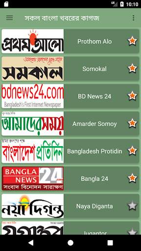 সকল বাংলা খবরের কাগজ screenshot 1
